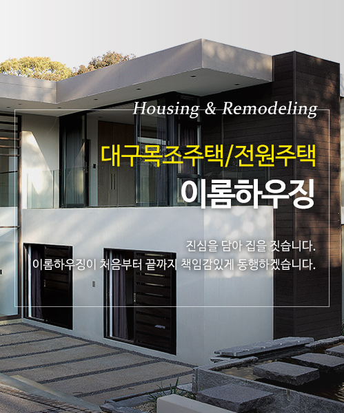 이롬하우징 모바일 비주얼 0