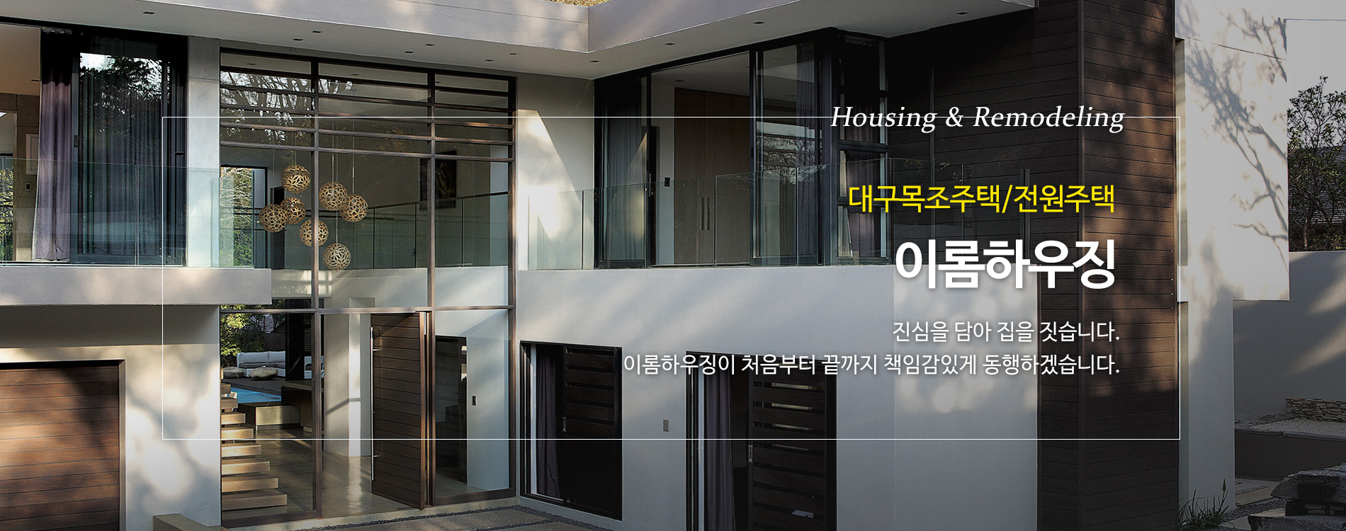 이롬하우징 PC 비주얼 0